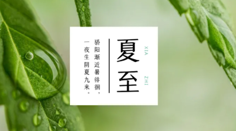夏至?xí)r節(jié)！金環(huán)電器提醒大家要注意的事項(xiàng)