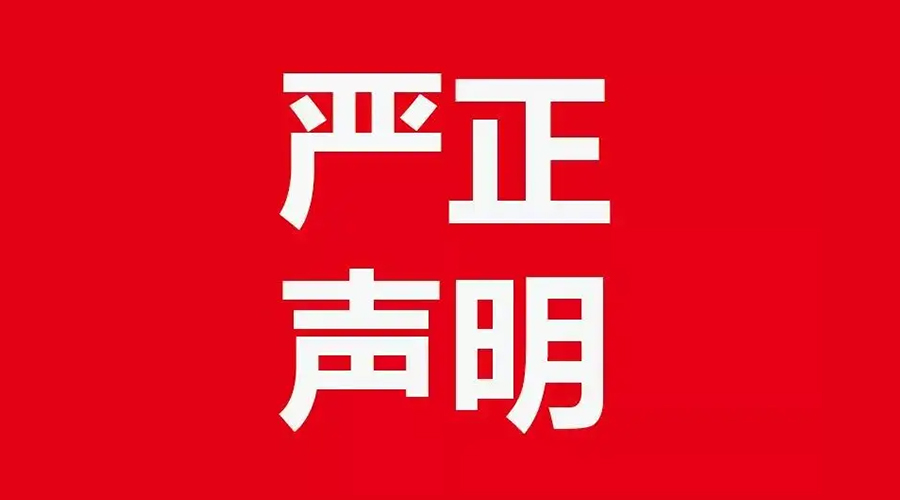 關(guān)于金環(huán)電器康標(biāo)售后電話，特此聲明！