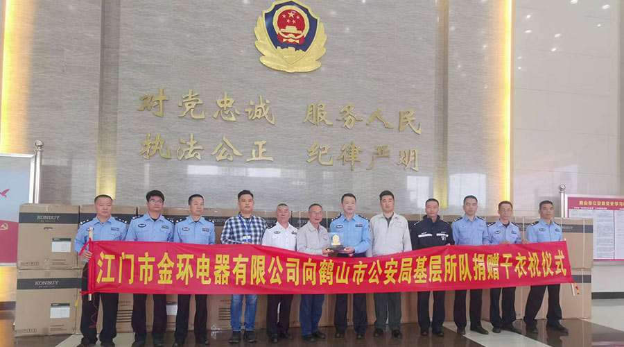 心系社會  情系公安！金環(huán)電器向鶴山公安局捐贈滾筒干衣機