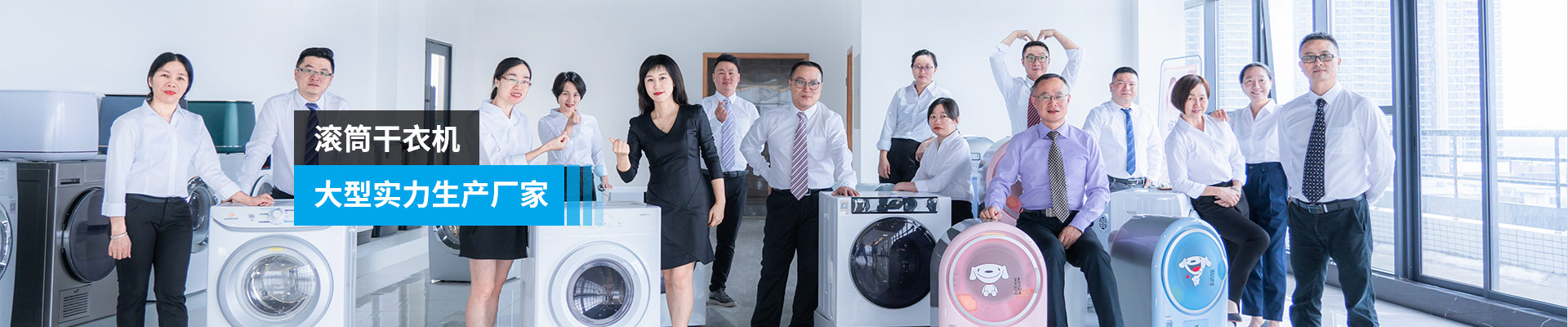 金環(huán)電器-滾筒干衣機(jī)，大型實(shí)力生產(chǎn)廠家