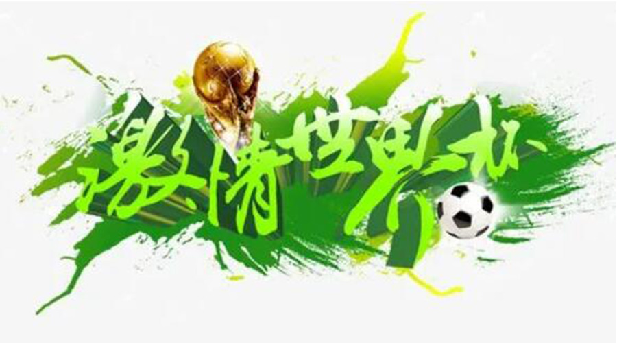 世界杯開賽！衣物烘干機(jī)速干除菌足球服、球襪 舒適踢球