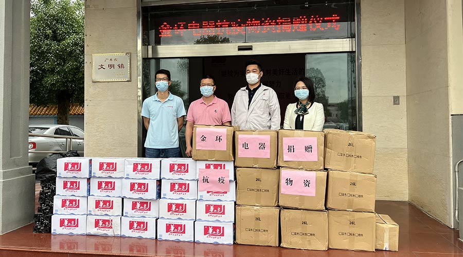傳遞正能量！金環(huán)電器向鶴城鎮(zhèn)人民政府捐贈抗疫物資