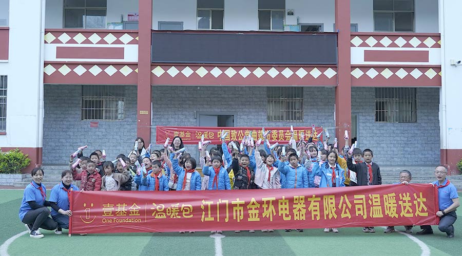 走進(jìn)云南！金環(huán)電器開(kāi)啟“送溫暖·進(jìn)校園”愛(ài)心活動(dòng)