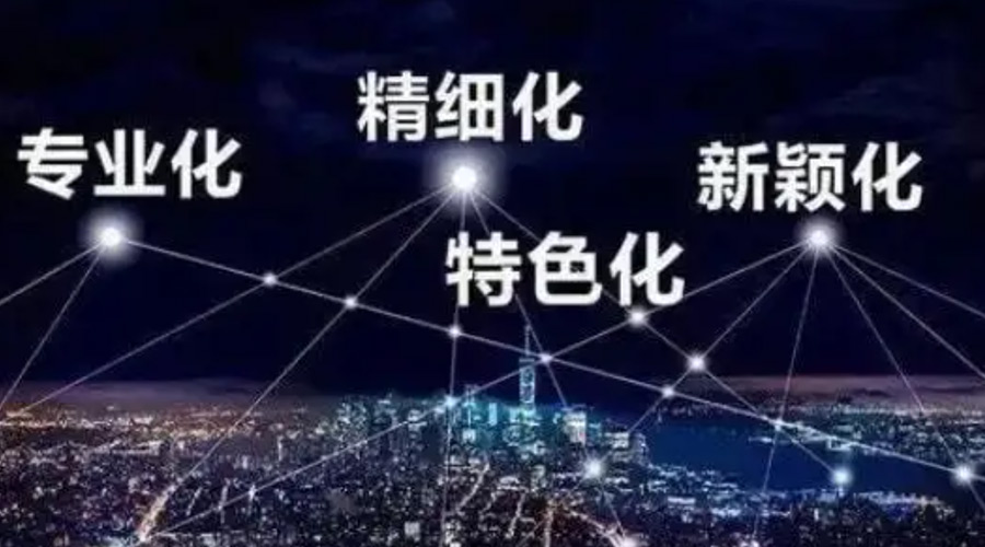 兩會熱詞“專精特新”  金環(huán)電器堅定創(chuàng)新發(fā)展贏未來！