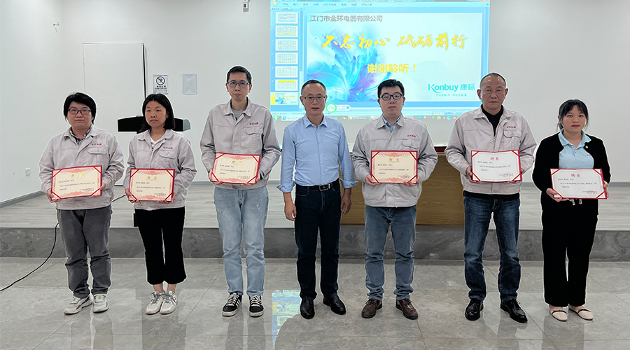 明確目標(biāo) 強化責(zé)任！金環(huán)電器舉行2023年任命大會