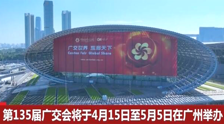 第135屆廣交會開幕在即！金環(huán)電器誠邀蒞臨 共謀商機(jī)