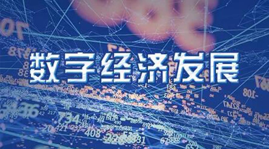 世界互聯(lián)網(wǎng)大會成立！金環(huán)電器大力發(fā)展數(shù)字經(jīng)濟(jì) 提升市場競爭力