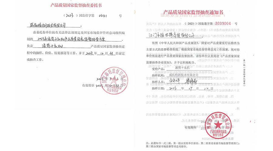 恭喜！金環(huán)電器滾筒干衣機通過國家級產(chǎn)品質(zhì)量監(jiān)督檢查