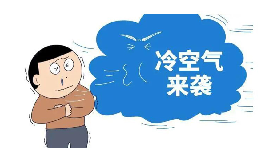 廣東急劇降溫！金環(huán)電器為你整理這份實(shí)用御寒指南