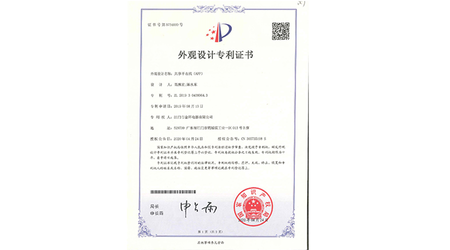 創(chuàng)新認(rèn)可！金環(huán)電器共享干衣機(jī)獲得外觀設(shè)計(jì)專利證書(shū)