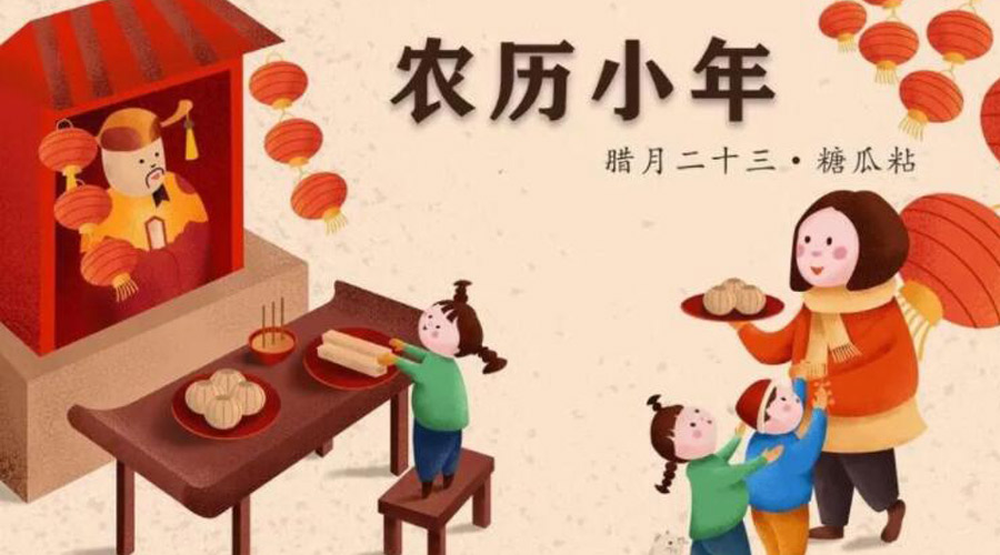 小年到！金環(huán)電器提醒注意 小年飲食習(xí)俗和禁忌